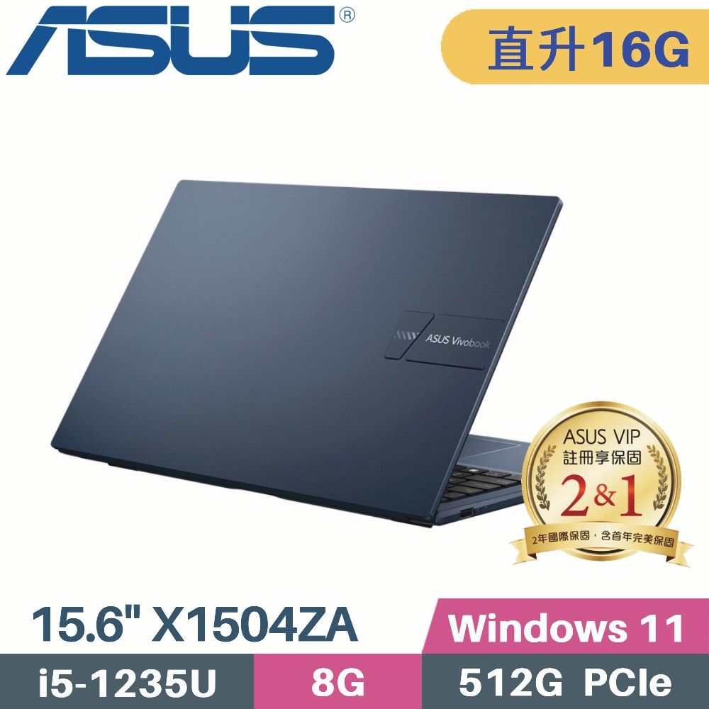 ASUS 華碩 VivoBook 15 X1504ZA-0151B1235U 藍(i5-1235U/8G+8G/512G PCIe/W11/15.6)特仕筆電