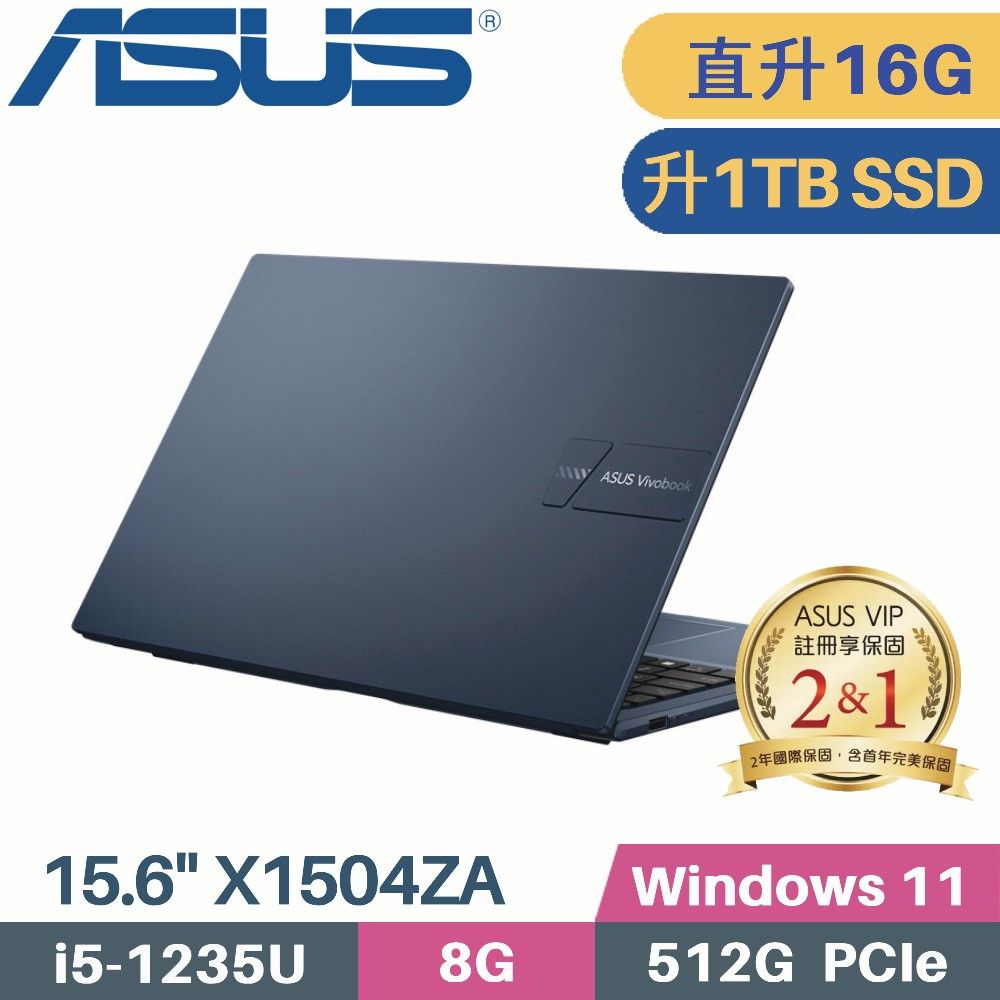 ASUS 華碩 VivoBook 15 X1504ZA-0151B1235U 藍(i5-1235U/8G+8G/1TB PCIe/W11/15.6)特仕筆電