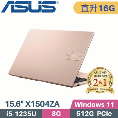 ASUS 華碩 VivoBook 15 X1504ZA-0171C1235U 金(i5-1235U/8G+8G/512G PCIe/W11/15.6)特仕筆電