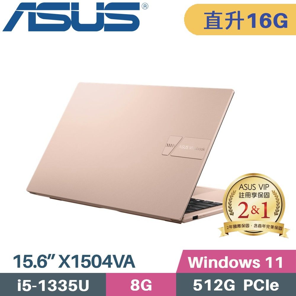 ASUS 華碩 VivoBook 15 X1504VA-0231C1335U金(i5-1335U/8G+8G/512G PCIe/W11/15.6)特仕筆電