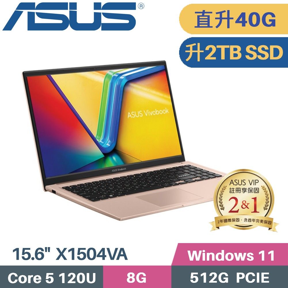 ASUS 華碩 VivoBook 15 X1504VA-0291C120U 金(Core 5 120U/8G+32G/2TB PCIe/W11/15.6)特仕筆電