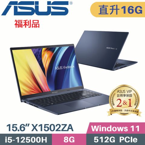 ASUS 華碩 Vivobook 15 X1502ZA-0351B12500H 藍(i5-12500H/8G+8G/512G SSD/WIN11/15.6)特仕福利