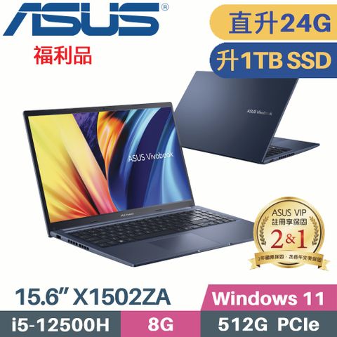 ASUS 華碩 Vivobook 15 X1502ZA-0351B12500H 藍(i5-12500H/8G+16G/1TB SSD/WIN11/15.6)特仕福利