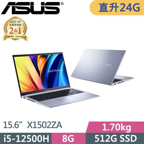 ASUS 華碩 VivoBook 15 輕薄1.7kg筆電銀(i5-12500H/8G+16G/512G/W11/15.6吋/二年保/X1502ZA-0371S12500H)特仕