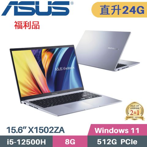 ASUS 華碩 Vivobook 15 X1502ZA-0371S12500H 文書筆電 (i5-12500H/8G+16G/512G SSD/WIN11/15.6)特仕福利