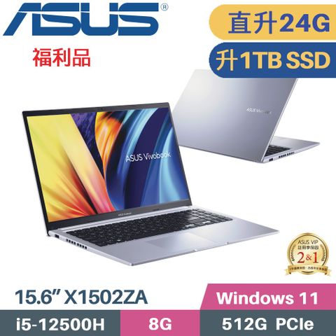 ASUS 華碩 Vivobook 15 X1502ZA-0371S12500H 文書筆電 (i5-12500H/8G+16G/1TB SSD/WIN11/15.6)特仕福利