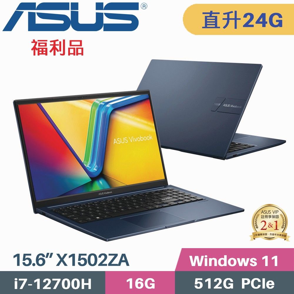 ASUS 華碩 Vivobook 15 X1502ZA-0381B12700H 文書筆電 (i7-12700H/16G+8G/512G SSD/WIN11/15.6)特仕福利