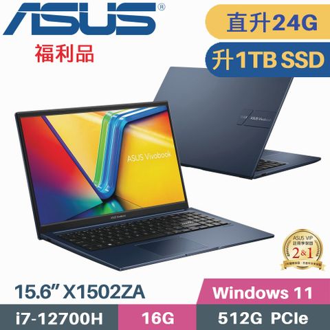 ASUS 華碩 Vivobook 15 X1502ZA-0381B12700H 文書筆電 (i7-12700H/16G+8G/1TB SSD/WIN11/15.6)特仕福利