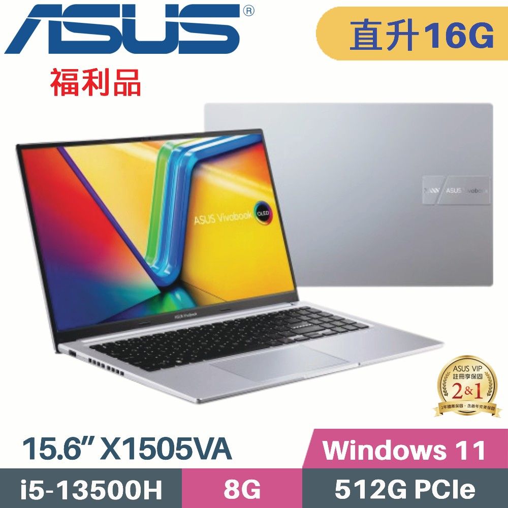 ASUS 華碩 Vivobook 15 OLED X1505VA-0251S13500H 銀 文書筆電(i5-13500H/8G+8G/512G SSD/Win11/15.6)特仕福利