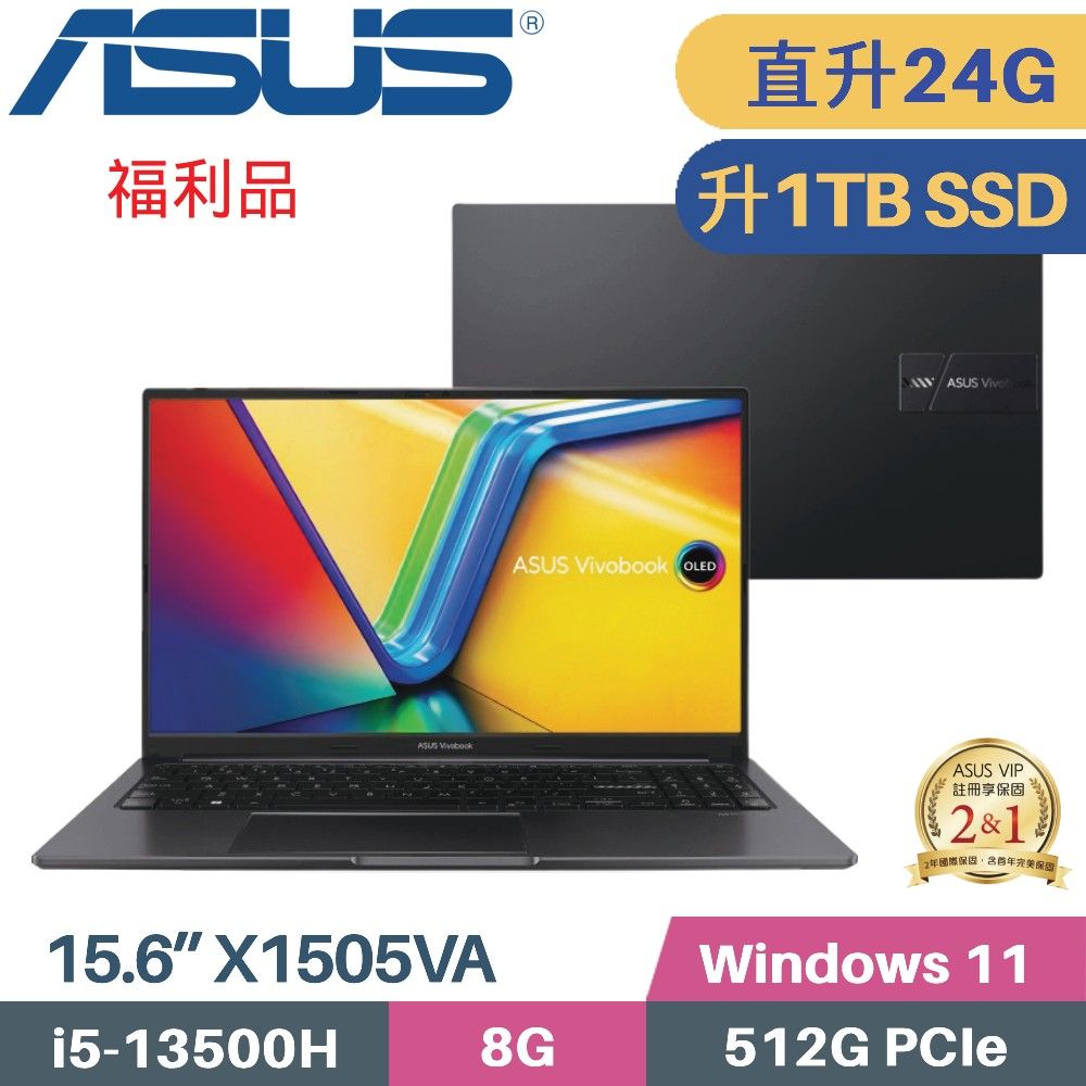 ASUS 華碩 Vivobook 15 OLED X1505VA-0241K13500H 文書筆電 (i5-13500H/8G+16G/1TB SSD/Win11/15.6)特仕福利