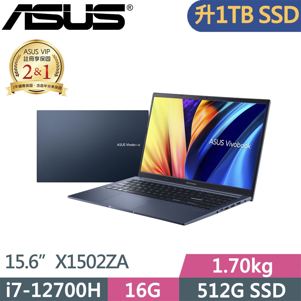 ASUS 華碩 VivoBook 15 輕薄1.7kg筆電藍(i7-12700H/16G/1TB/W11/15.6吋/X1502ZA-0381B12700H)特仕