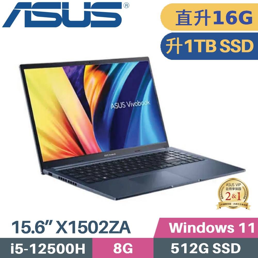 ASUS 華碩 Vivobook 15 X1502ZA-0351B12500H 文書筆電(i5-12500H/8G+8G/1TB SSD/W11/15.6)特仕