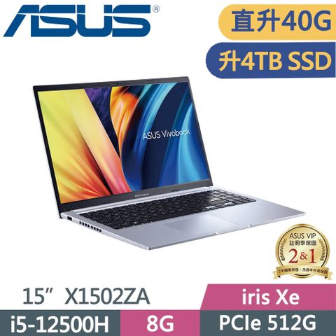 ASUS Vivobook 15 X1502ZA-0371S12500H 冰河銀(i5-12500H/8G+32G/4TB SSD/FHD/15.6)特仕