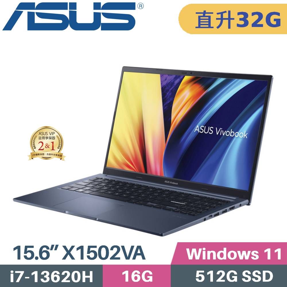 ASUS 華碩 VivoBook 15 X1502VA-0221B13620H 文書筆電 (i7-13620H/16G+16G/512G SSD/W11/FHD/15.6)特仕