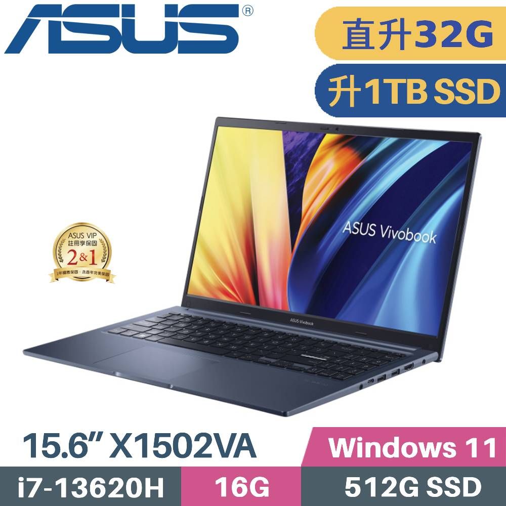 ASUS 華碩 VivoBook 15 X1502VA-0221B13620H 文書筆電 (i7-13620H/16G+16G/1TB SSD/W11/FHD/15.6)特仕