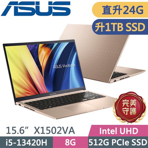 ASUS Vivobook 15 X1502VA-0191C13420H 蜜誘金(i5-13420H/8G+16G/1TB/15.6吋FHD/W11)特仕