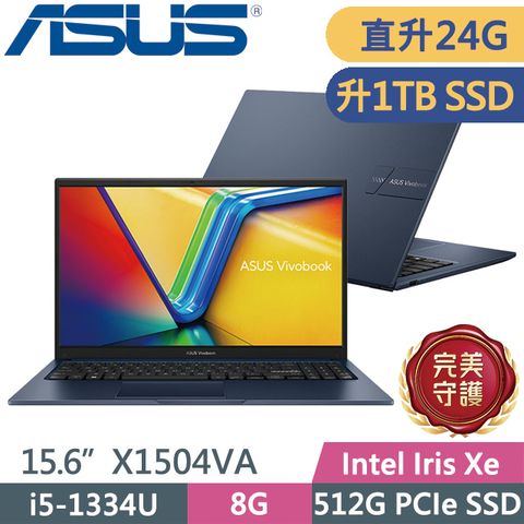 ASUS Vivobook 15 X1504VA-0411B1334U 午夜藍(i5-1334U/8G+16G/1TB SSD/15.6吋FHD/W11)特仕