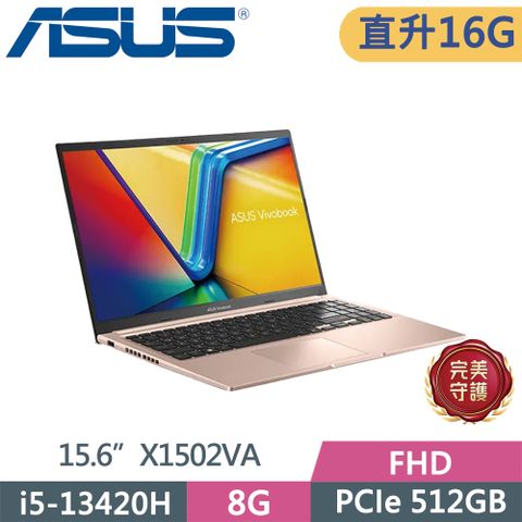 ASUS 華碩 Vivobook 15 X1502VA-0191C13420H 金(i5-13420H/8G+8G/512G/FHD/15.6/W11)特仕