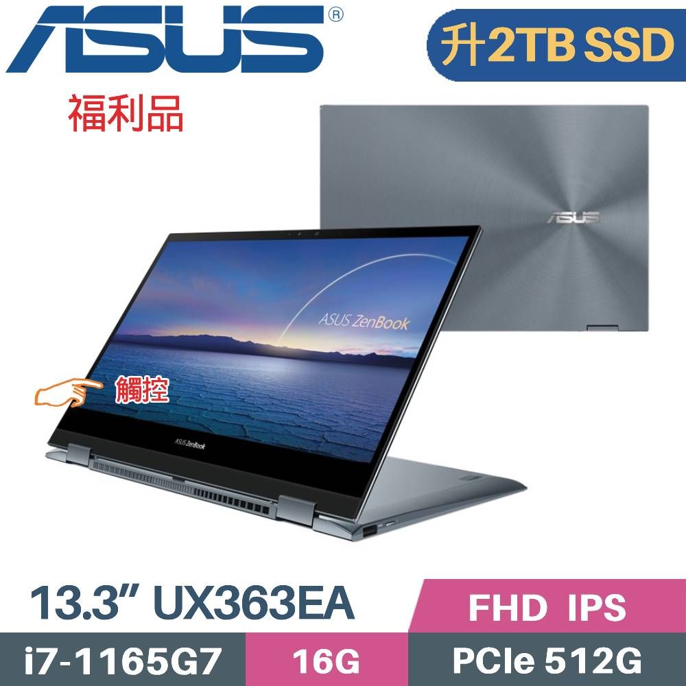 ASUS 華碩 硬碟指定美光 T500 Zenbook Flip 13 UX363EA-0092G1165G7 綠松灰