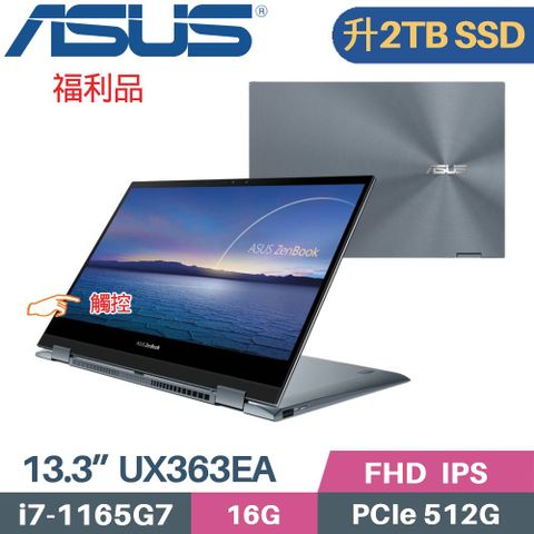 【福利品】硬碟指定☛美光 T500ASUS Zenbook Flip 13 UX363EA-0092G1165G7 綠松灰