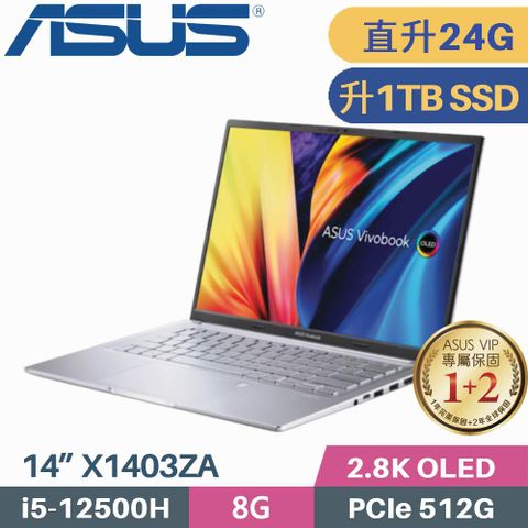 ◢ 記憶體升級8G+16G ◣◢ 硬碟升級1TB SSD ◣ASUS VivoBook 14X OLED X1403ZA-0171S12500H 冰河銀