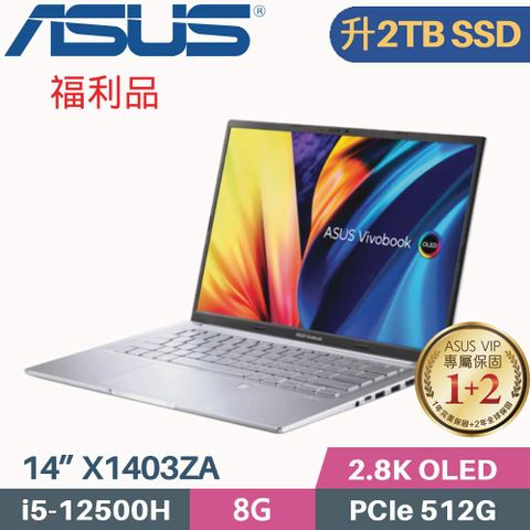 ASUS VivoBook 14X OLED X1403ZA-0171S12500H 冰河銀【硬碟升級 2TB SSD】本商品為福利品 機器主體 外觀輕微瑕疵 機器功能正常
