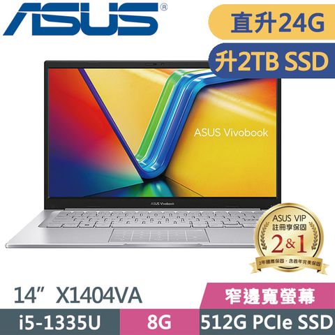 窄邊寬螢幕 二年保固SSD效能ASUS X1404VA-0031S1335U 14吋效能輕薄筆電