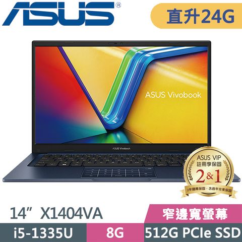 窄邊寬螢幕 二年保固SSD效能ASUS X1404VA-0021B1335U 14吋效能輕薄筆電