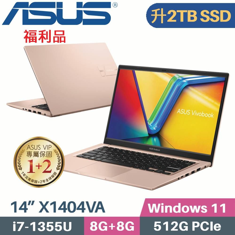 ASUS VivoBook 14 X1404VA-0071C1355U 蜜誘金(i7-1355U/8G+8G/2TB PCIe