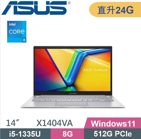 記憶體升24G↗13代i5處理器ASUS X1404VA-0031S1335U冰河銀i5-1335U/8G+16G/512G PCIe/W11/FHD/14