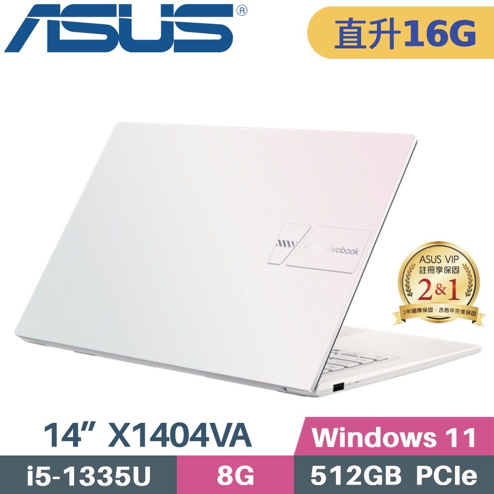 ASUS 華碩 VivoBook 14 X1404VA-0161W1335U 文書筆電(i5-1335U/8G+8G/512G PCIe/W11/14)特仕