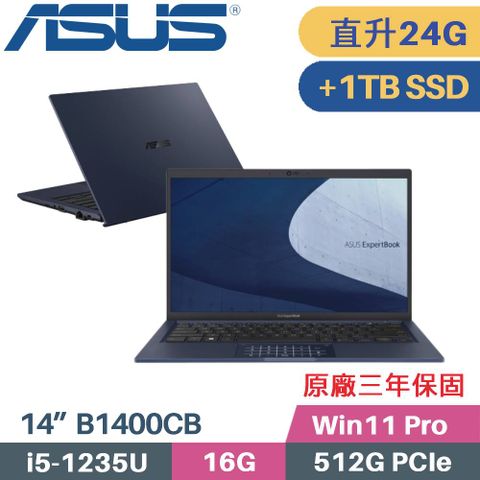 ASUS 華碩 ExpertBook B1 B1400CBA-0711A1235U 商用筆電(i5-1235U/16G+8G/512G+1TB SSD/Win11 PRO/14)特仕