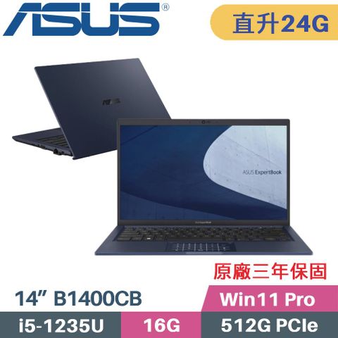 ASUS 華碩 ExpertBook B1 B1400CBA-0711A1235U 商用筆電(i5-1235U/16G+8G/512G SSD/Win11 PRO/14)特仕