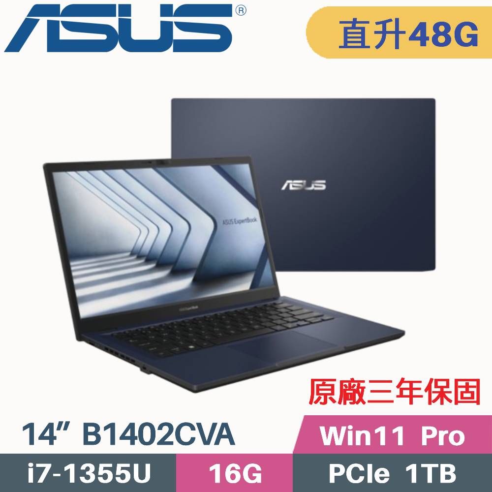 ASUS 華碩 ExpertBook B1 B1402CVA-0211A1355U 商用筆電(i7-1355U/16G+32G/1TB SSD/Win11 PRO/14)特仕