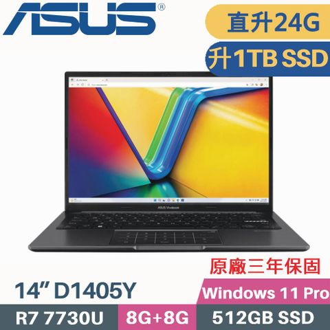 ASUS 華碩 Vivobook 14 D1405Y-0041K7730U 商用筆電 (R7 7730U/8G+16G/1TB SSD/Win11Pro/14)特仕