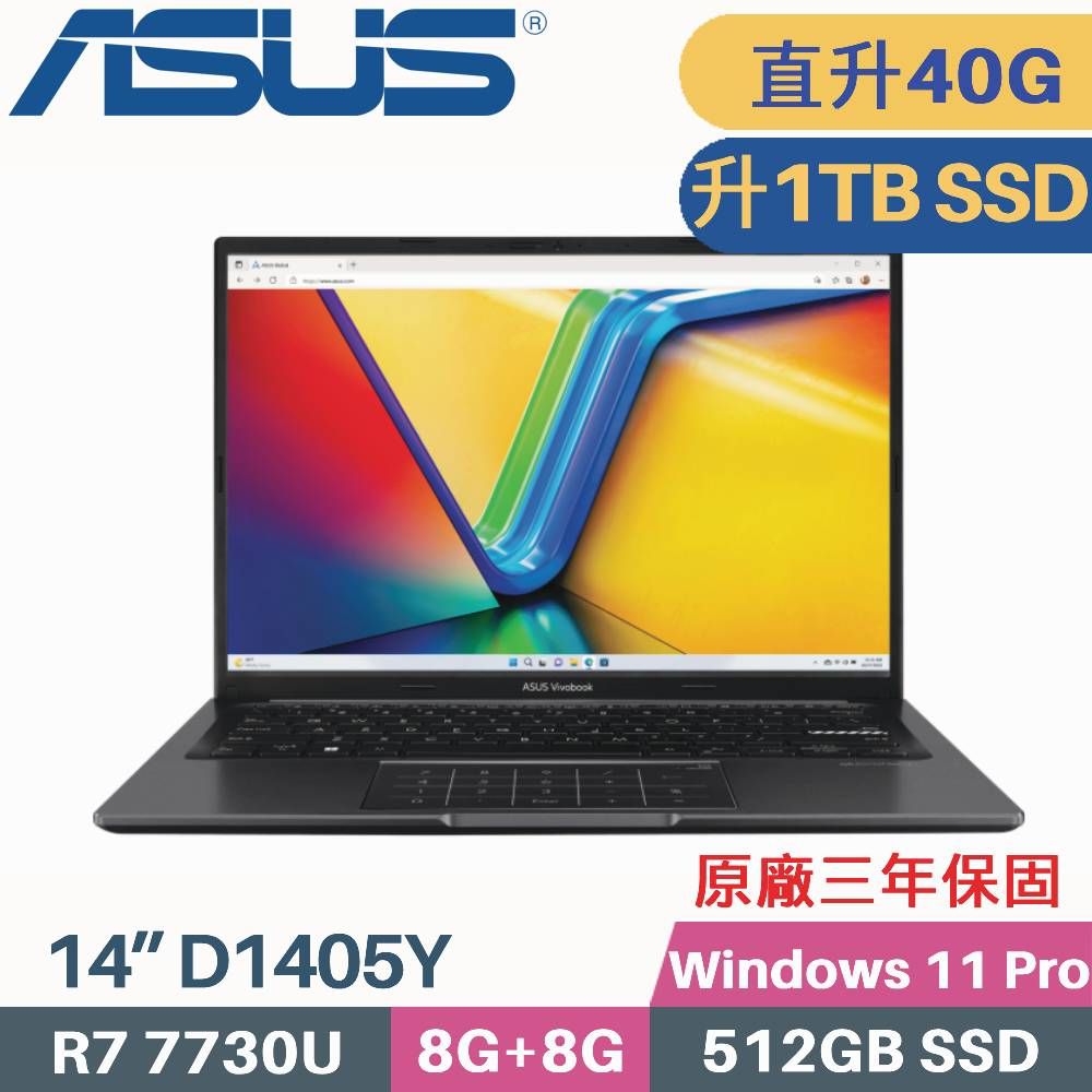 ASUS 華碩 Vivobook 14 D1405Y-0041K7730U 商用筆電 (R7 7730U/8G+32G/1TB SSD/Win11Pro/14)特仕