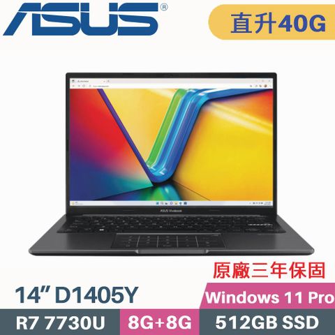 ASUS 華碩 Vivobook 14 D1405Y-0041K7730U 商用筆電(R7 7730U/8G+32G/512G SSD/Win11Pro/14)特仕