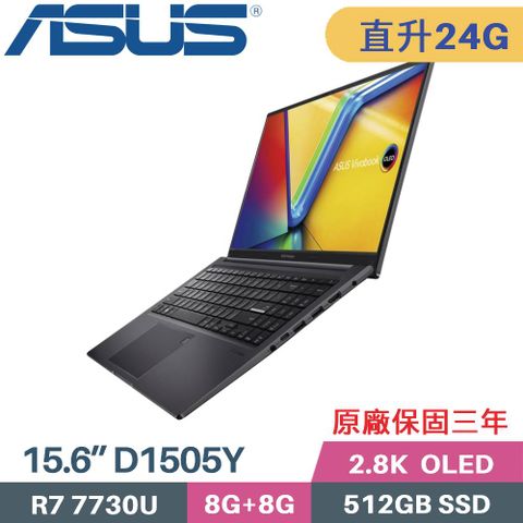 ASUS 華碩 Vivobook 15 OLED D1505Y-0181K7730U(R7 7730U/8G+16G/512G SSD/W11Pro/15.6)特仕筆電