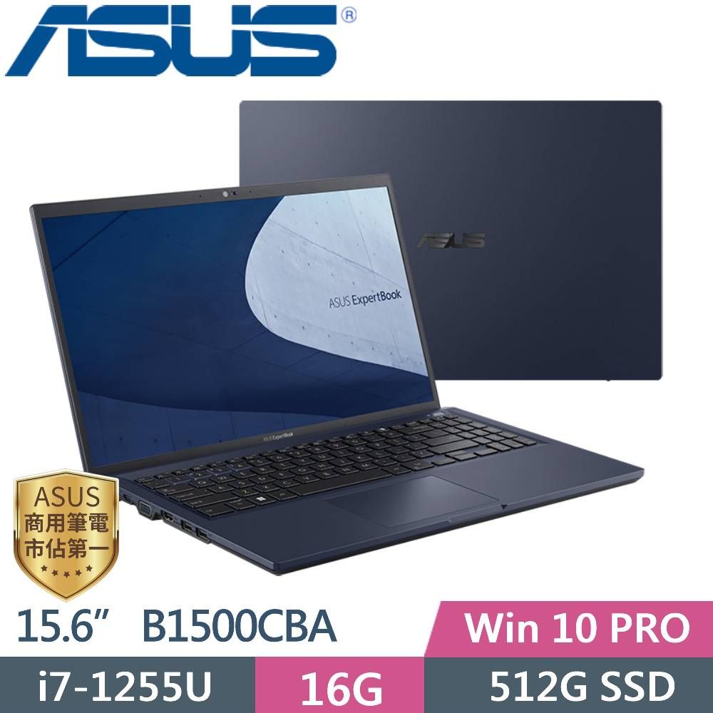 ASUS 華碩  ExpertBook B1500CBA-0131A1255U 黑 (i7-1255U/16G/512G PCIe/FHD/15.6/W10P)