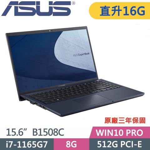 ASUS 華碩 ExpertBook B1508C (i7 1165G7/8G+8G/512G PCIE/Win10 PRO/軍規) 商務特仕款