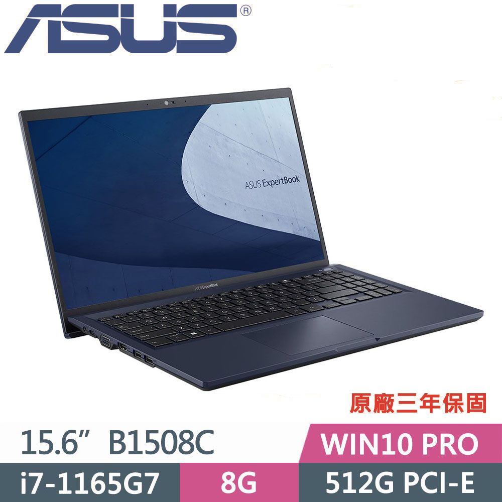 ASUS 華碩 ExpertBook B1508C (i7 1165G7/8G/512G PCIE/Win10 PRO/軍規) 商務款