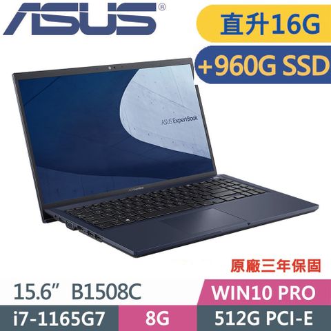記憶體升級16GB↗D槽加960G 雙SSD 原廠三年保固ASUS ExpertBook B1508C 軍規商用筆電