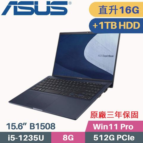 ASUS 華碩 ExpertBook B1 B1508CBA_T-0151A1235U 商用筆電〈i5-1235U/8G+8G/512G+1TB HDD/Win11 PRO/15.6〉特仕