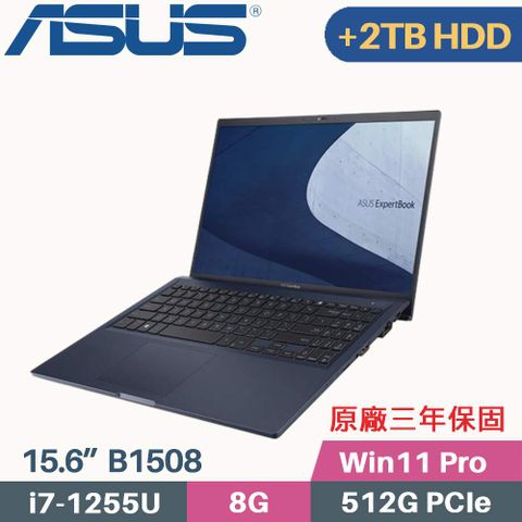 ASUS 華碩 ExpertBook B1 B1508CBA_T-0221A1255U 商用筆電〈i7-1255U/8G/512G+2TB HDD/Win11 PRO/15.6〉特仕