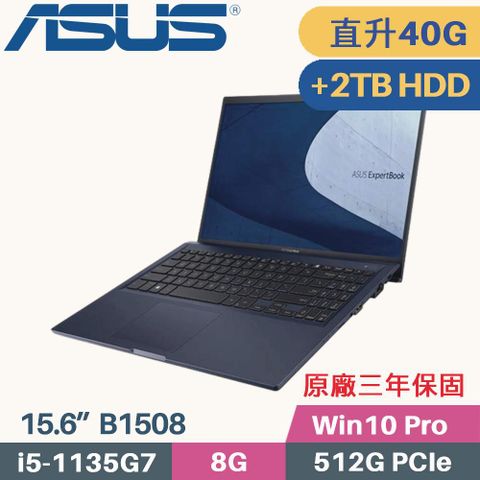 ASUS ExpertBook B1508C 軍規商用筆電▶ 原廠三年保固 ◀【記憶體升級 8G+32G】【 C槽 512G SSD + D槽 2TB HDD】