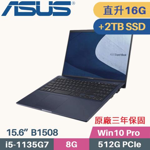 ASUS ExpertBook B1508C 軍規商用筆電▶ 原廠三年保固 ◀【記憶體升級 8G+8G】【 C槽 512G SSD + D槽 2TB SSD】