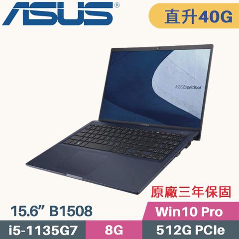 ASUS 華碩 ExpertBook B1 B1508/B1508C 商用筆電〈i5-1135G7/8G+32G/512G SSD/Win10 PRO/FHD/15.6〉特仕