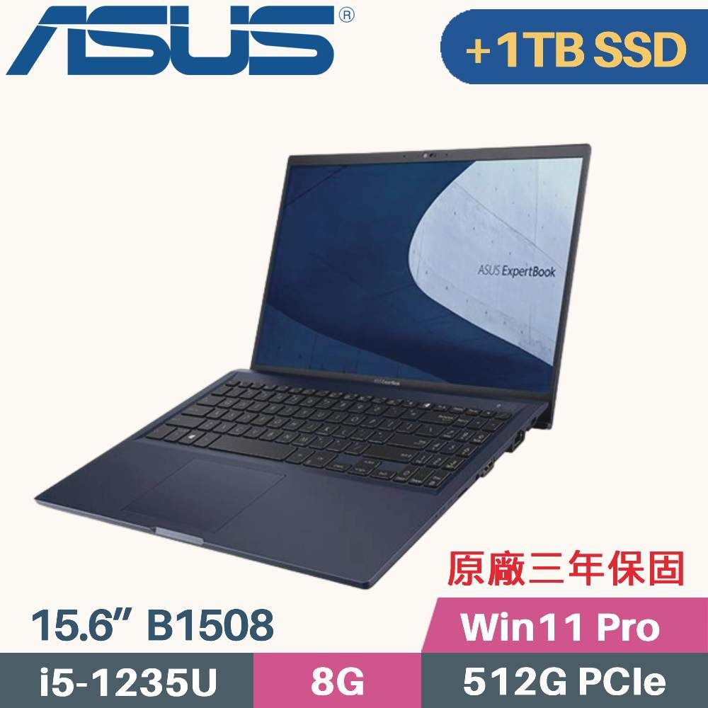 ASUS 華碩 ExpertBook B1 B1508CBA_T-0151A1235U 商用筆電〈i5-1235U/8G/512G+1TB SSD/Win11 PRO/15.6〉特仕