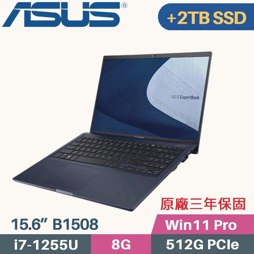 ASUS 華碩 ExpertBook B1 B1508CBA_T-0221A1255U 商用筆電〈i7-1255U/8G/512G+2TB SSD/Win11 PRO/15.6〉特仕