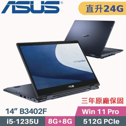ASUS ExpertBook B3 Flip B3402F 軍規商用筆電購機附» 電腦包、滑鼠、觸控筆 «««❰ 記憶體升級 8G+16G ❱
